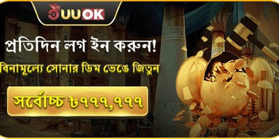 বিশাল স্বাগতম বোনাস অফার promotion